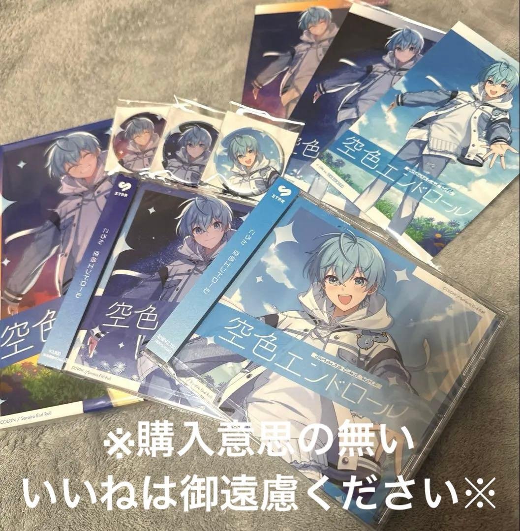 匿名配送　空色エンドロール　すとぷり　ころんくん　全形態　缶バッチ　ブロマイド