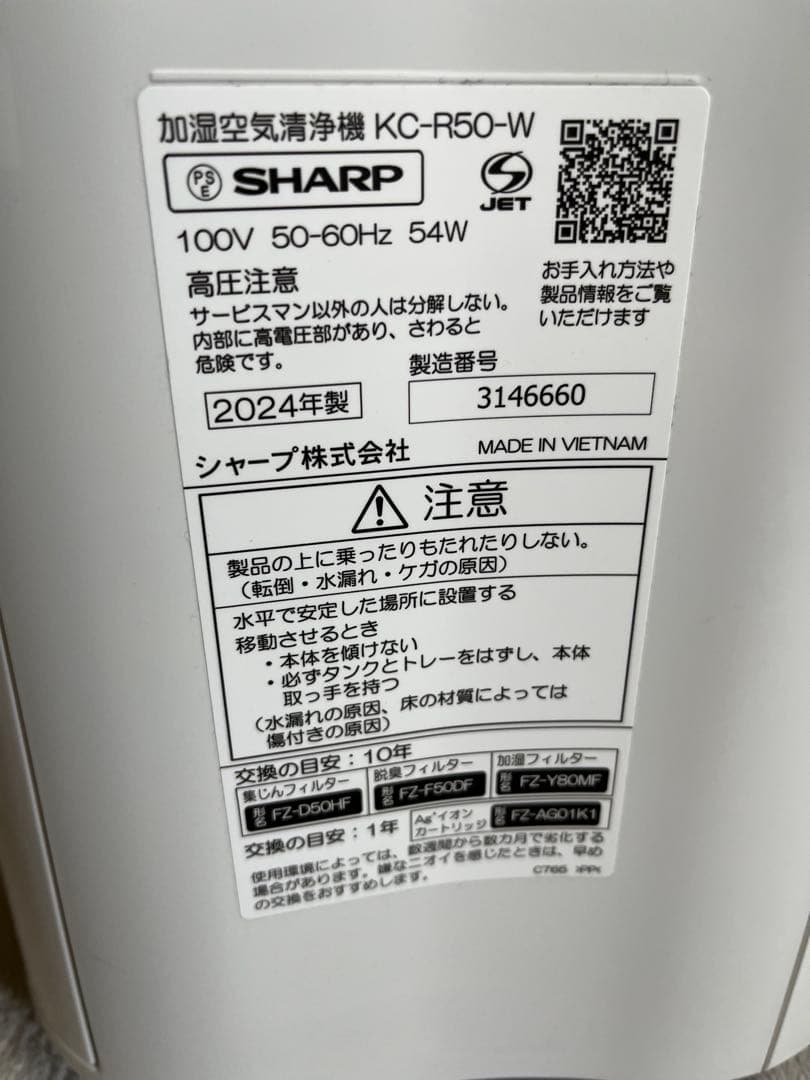 SHARP 加湿空気清浄機 KC-R50-W 2024年製 美品