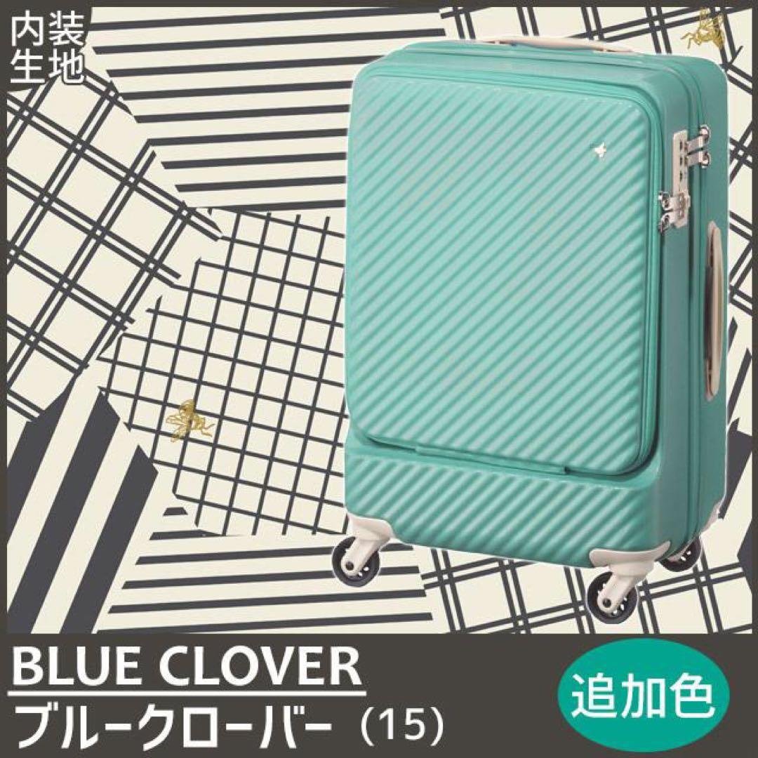 HaNT MINE 34L キャリーケース ブルークローバー ハントマイン