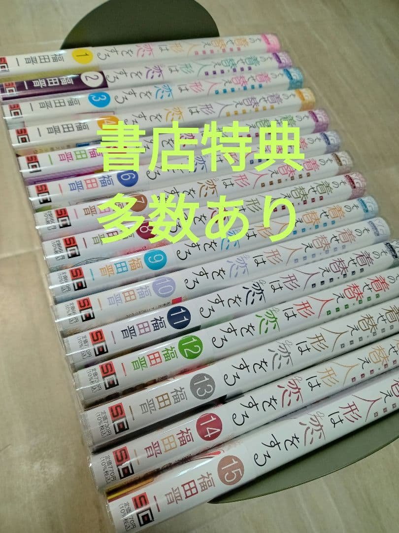 その着せ替え人形は恋をする　全巻セット