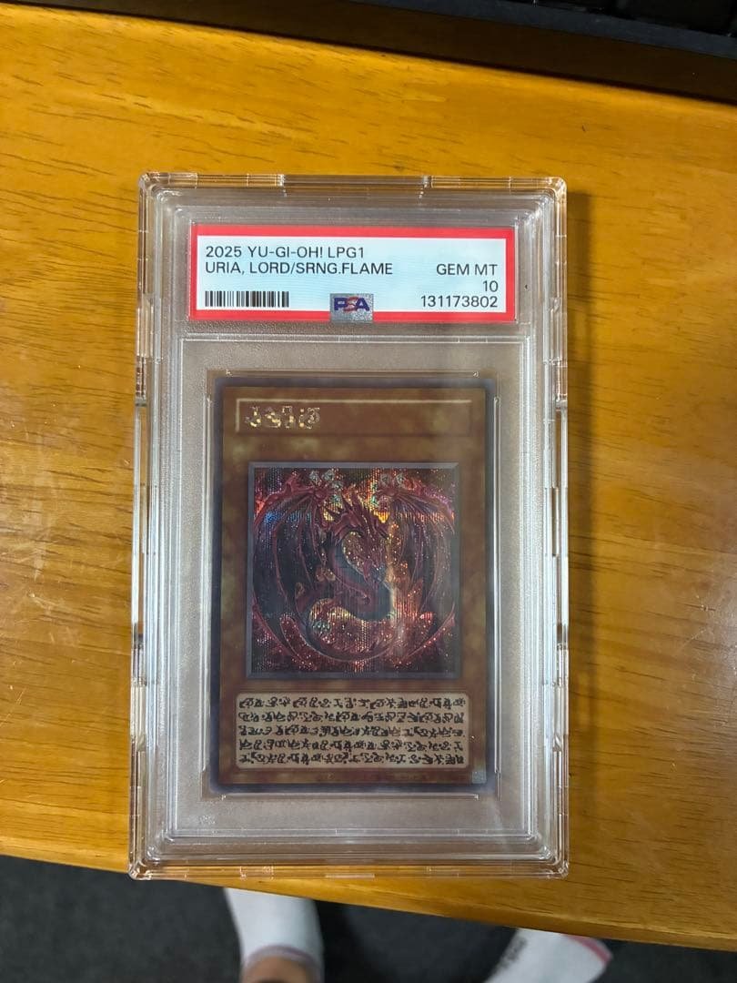 【psa10】2025 遊戯王 神炎皇ウリア　原作絵ケース付き