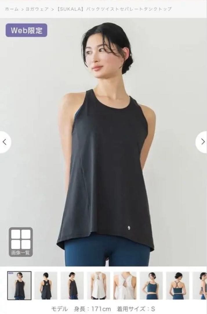 【最終値下】試着のみ-SUKALA-バックツイストセパレートタンクトック　M