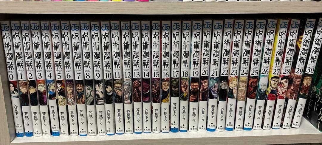 呪術廻戦　芥見下々