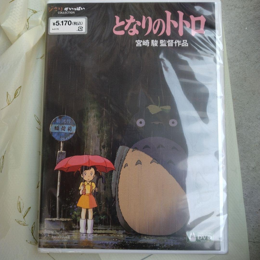 となりのトトロ DVD 宮崎駿監督作品