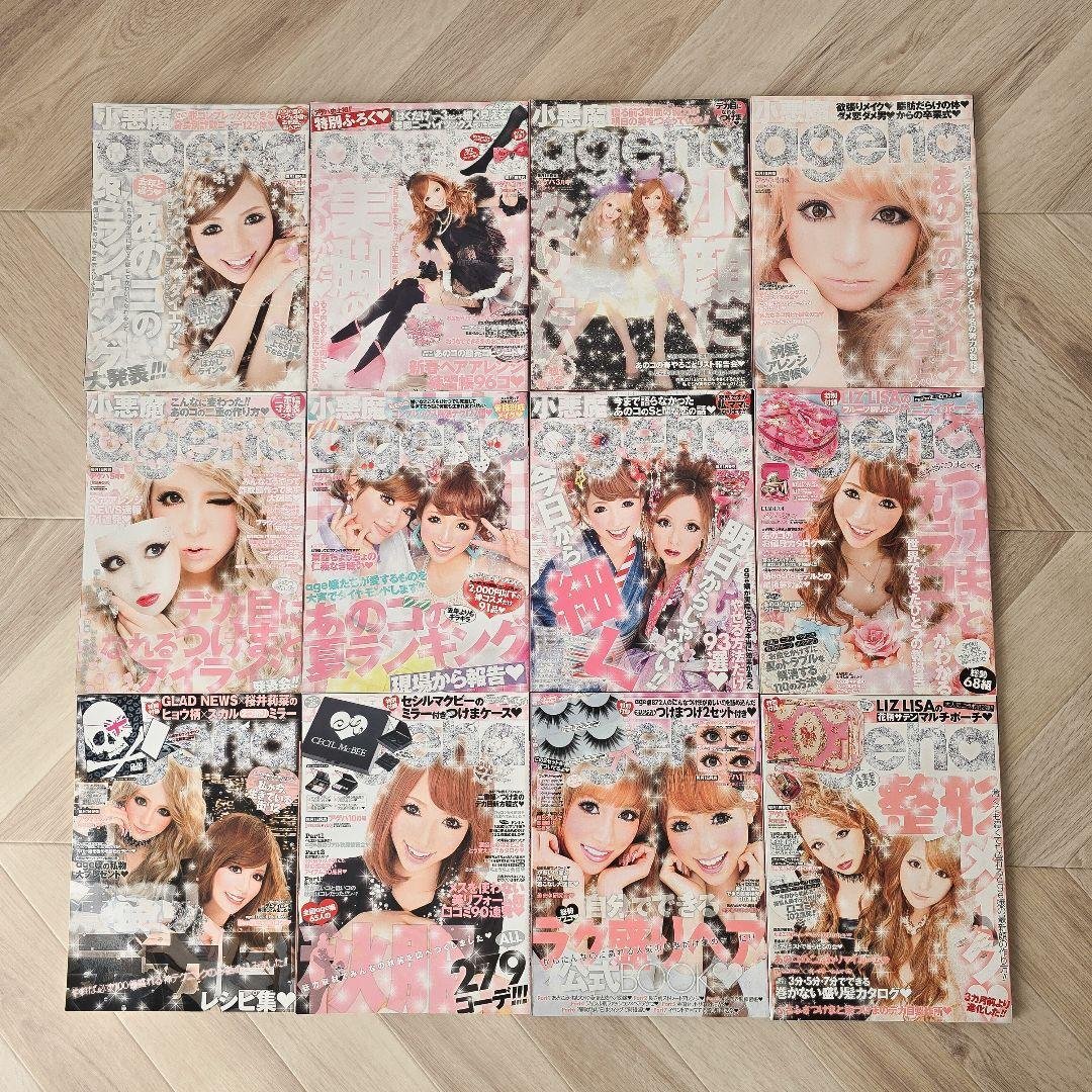 最終お値下げ価格 小悪魔ageha 2012年1月〜12月号まとめ売り