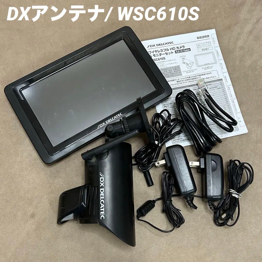 DXアンテナ ワイヤレス カメラ モニター セット WSC610S 防犯 カメラ