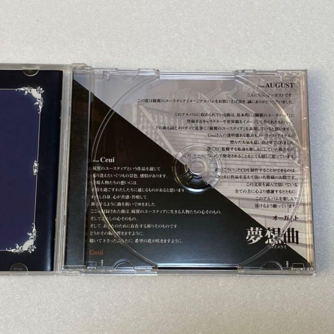 穢翼のユースティア 夢想曲 トロイメライ イメージアルバム CD ティア
