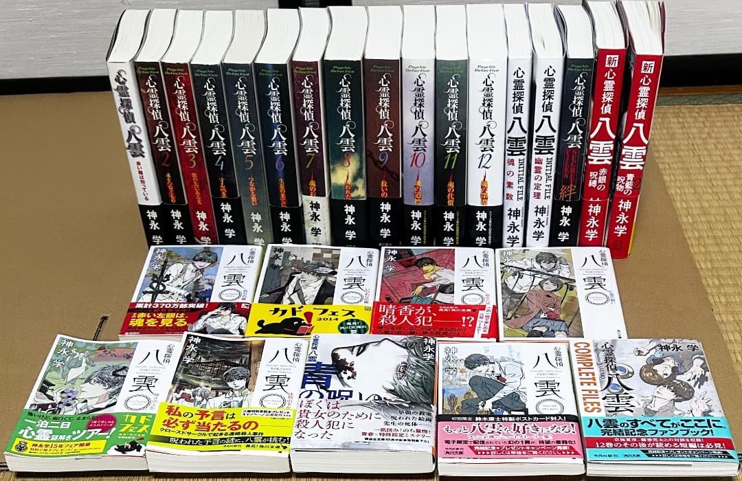 ぴ*ぴ様 心霊探偵八雲シリーズ　26冊（単行本17冊、文庫本9冊）
