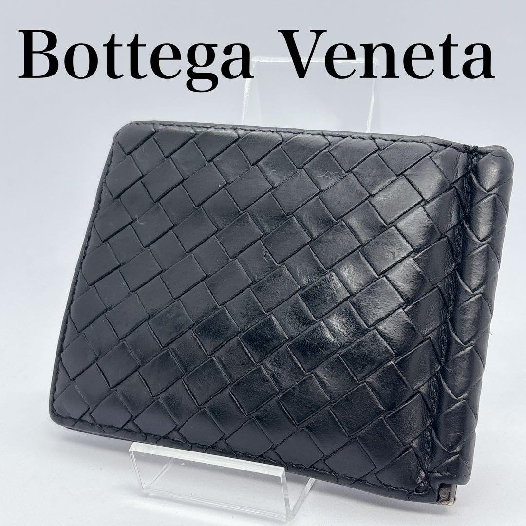 ボッテガヴェネタ　二つ折り財布　マネークリップ　イントレチャート　レザー