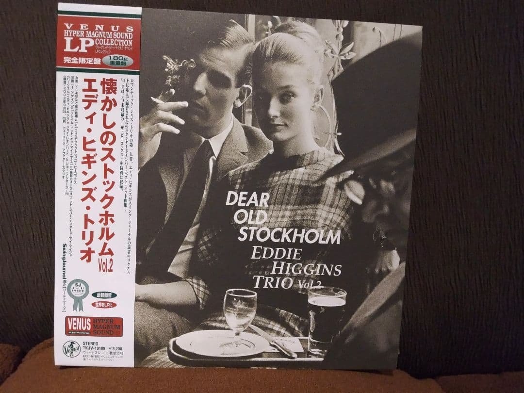 「懐かしのストックホルム Vol.2 」 エディ・ヒギンズ・トリオ