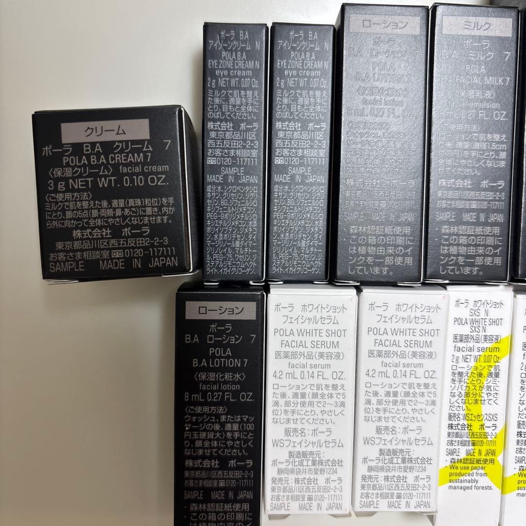 POLA サンプル24点セット　グランラグゼ