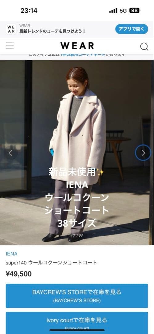 新品未使用✨IENA 38サイズベージュウールコクーンショートコート