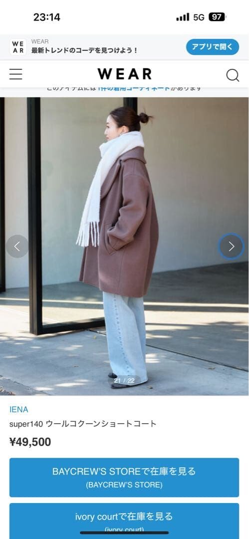 新品未使用✨IENA 38サイズベージュウールコクーンショートコート