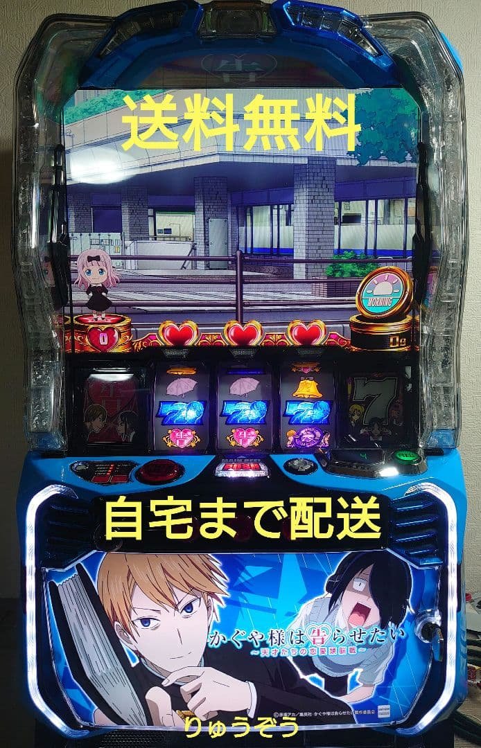 スマスロ実機 かぐや様は告らせたい