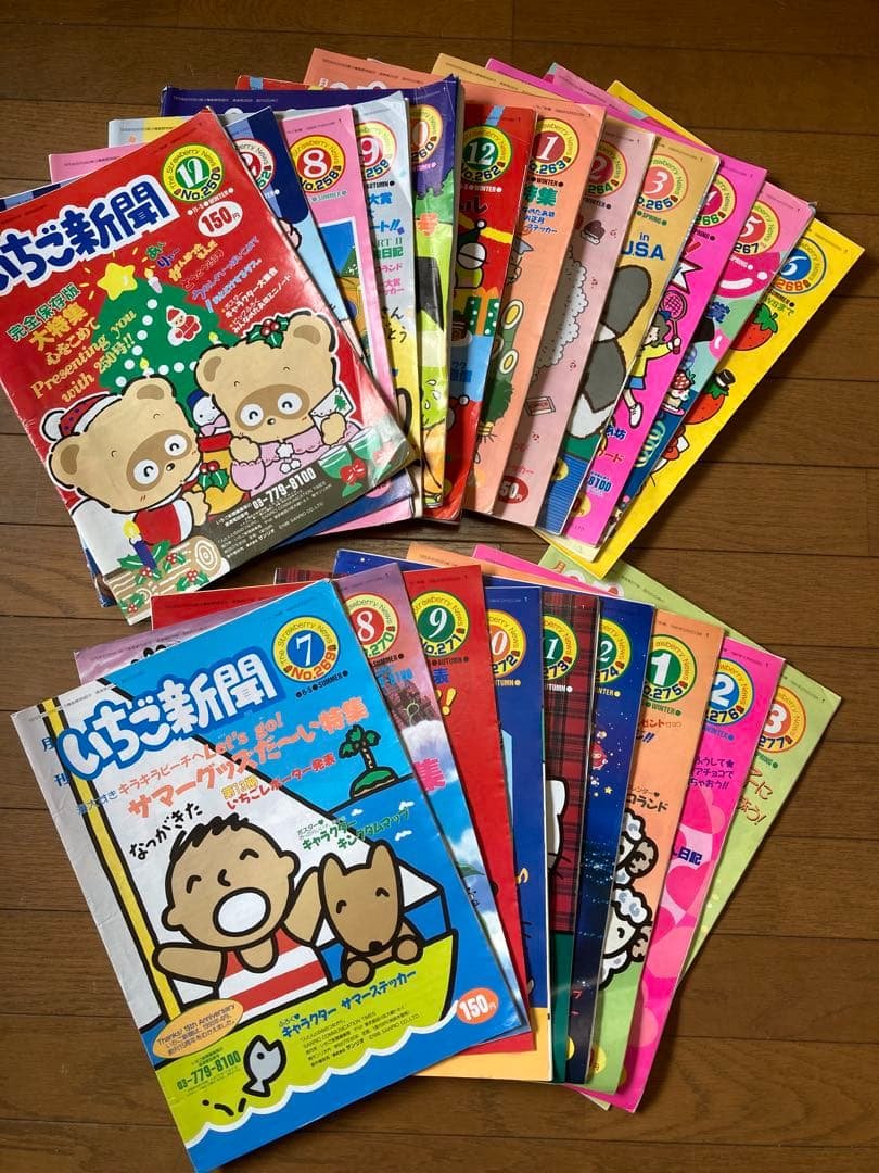 希少　いちご新聞　昭和後期〜平成初期21冊