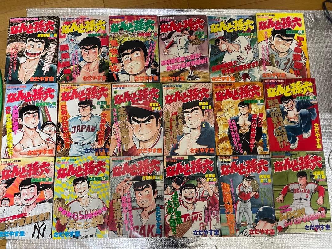 なんと孫六　総集編希少全巻1〜18