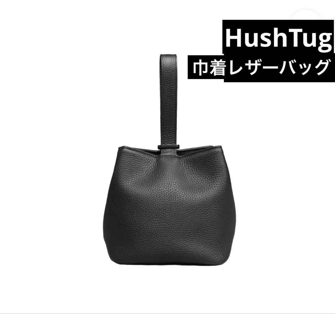 【人気モデル】HusTug ハッシュタグ 巾着レザーバッグ ブラック