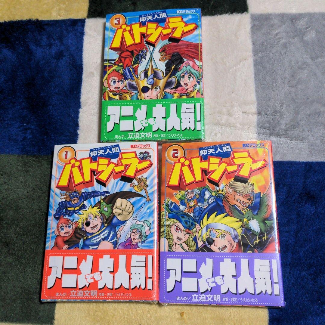未開封　ボンボンコミック　仰天人間バトシーラー　全巻　初版　マイナーチョコシール