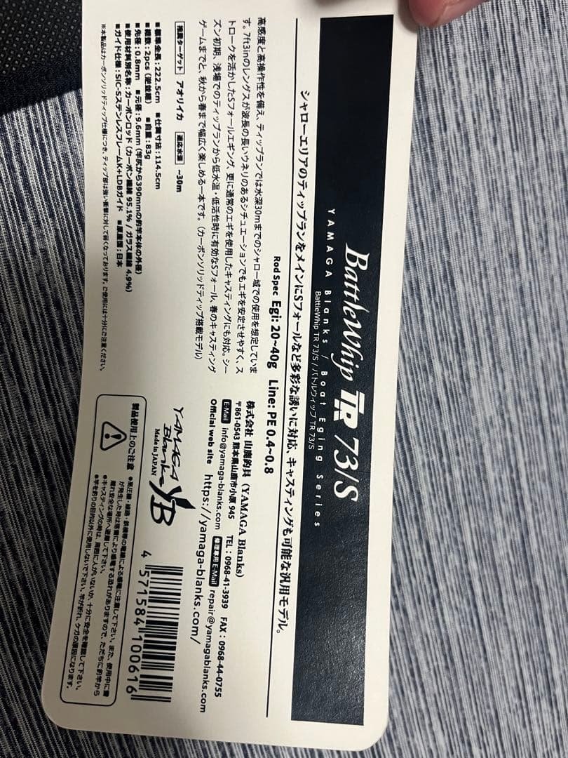 ヤマガブランクス バトルウィップ　TR 73S 綺麗☆早い者勝ち☆処分品☆