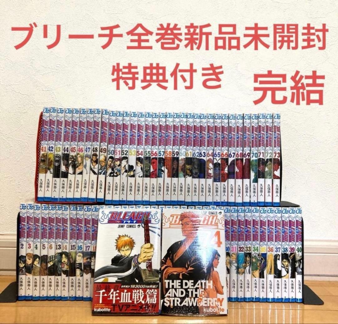 ブリーチ全巻新品未開封　漫画　アニメ　名作　完結　ジャンプ　死神　BLEACH