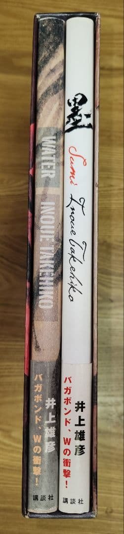 【初版】バガボンド画集『WATER』『墨』 2冊箱入りセット ポストカード付