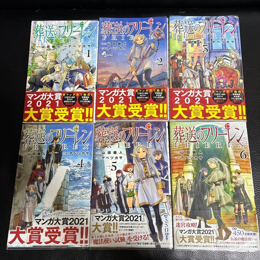 葬送のフリーレン 全15巻セット