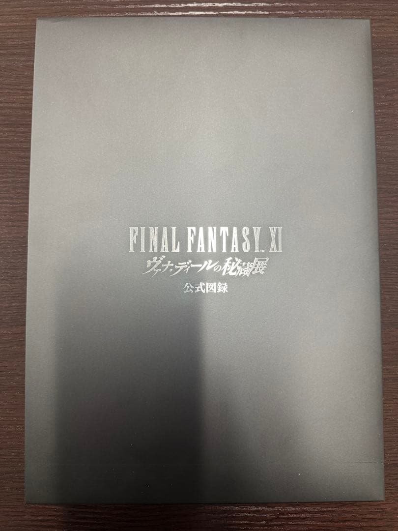 【美品】ヴァナ・ディールの秘蔵展 公式図録 FF11 ファイナルファンタジーXI