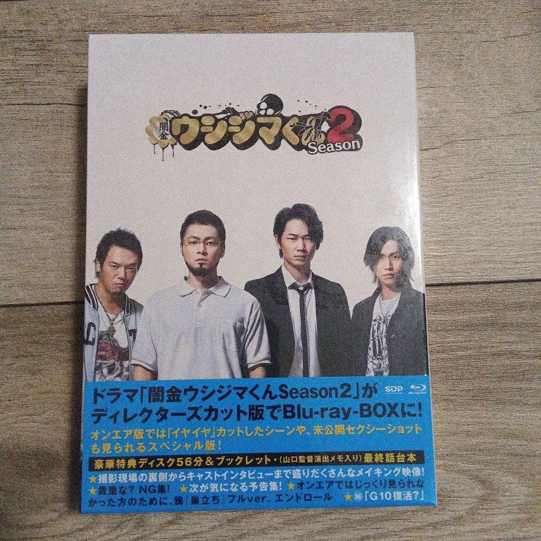 闇金ウシジマくん Season2 Blu-ray BOX〈4枚組〉