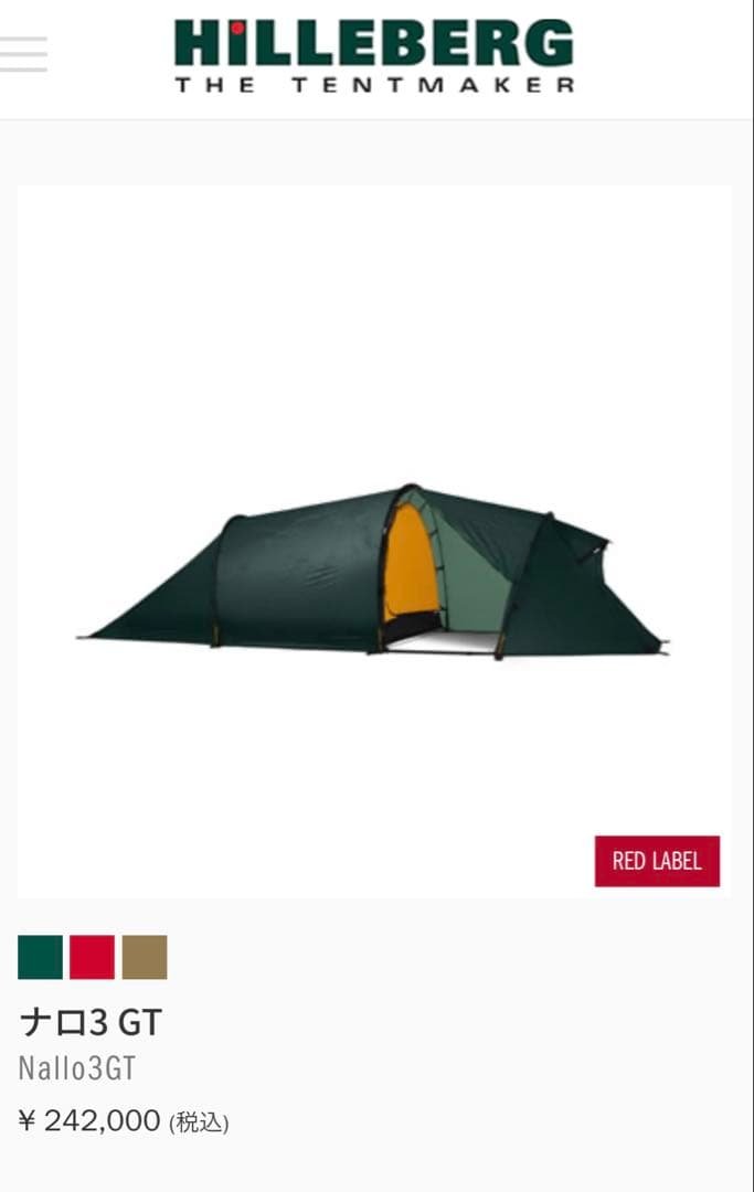 【美品】HILLEBERGヒルバーグナロ3GT グリーン　純正フットプリント付