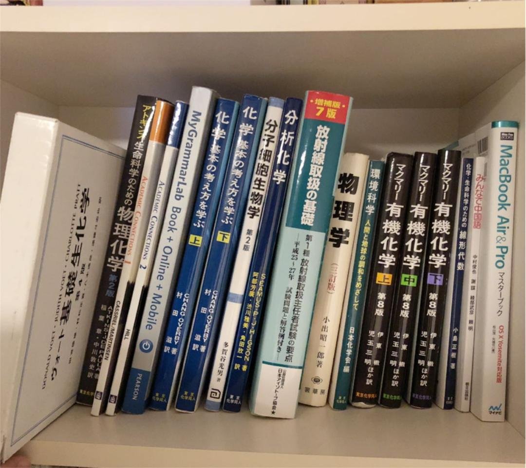 生命科学部 教科書セット