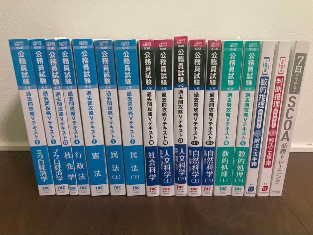 TAC 公務員試験対策 教材 書き込み多