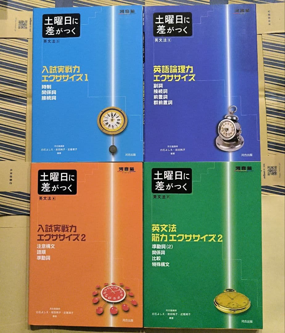 絶版新品小口研磨なし∶土曜日に差がつく英文法2 3 4 5