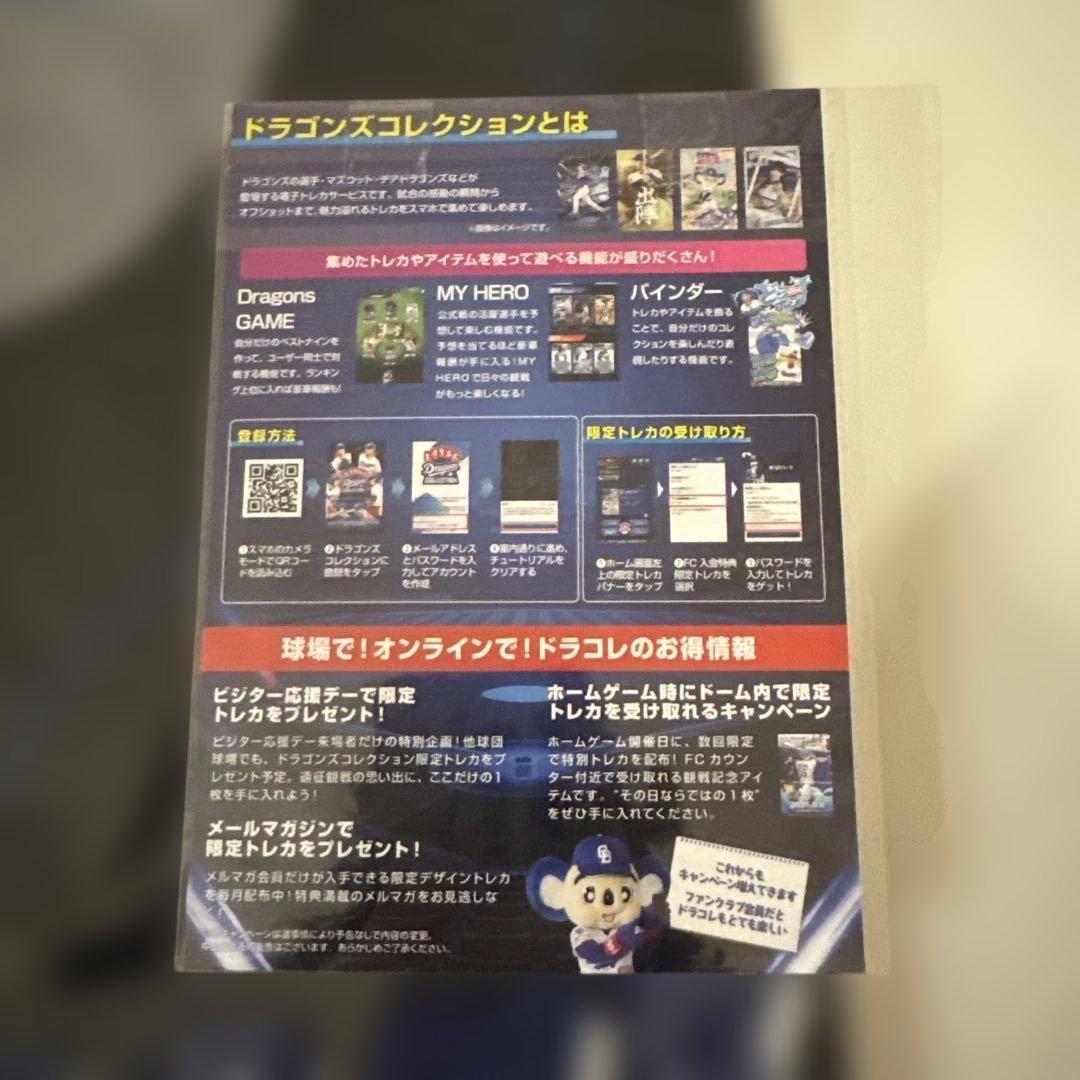 中日ドラゴンズ公式ファンクラブ特典グッズ
