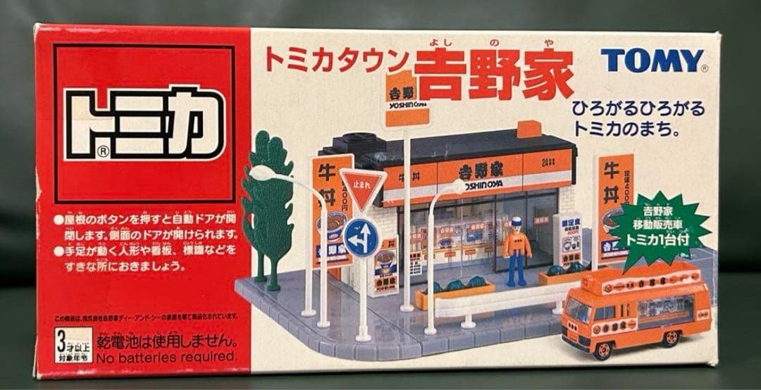 トミカタウン 吉野家 特典トミカ付