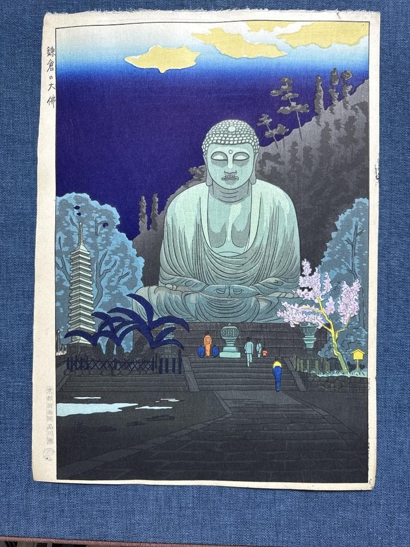 希少！奥山儀八郎 木版画 「鎌倉の大仏」残部少