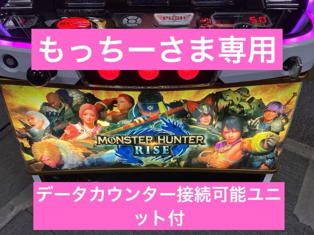 スマスロ実機 モンハンライズ 【 ハンターパネル 】簡易ユニット付⭕️送料無料⭕️