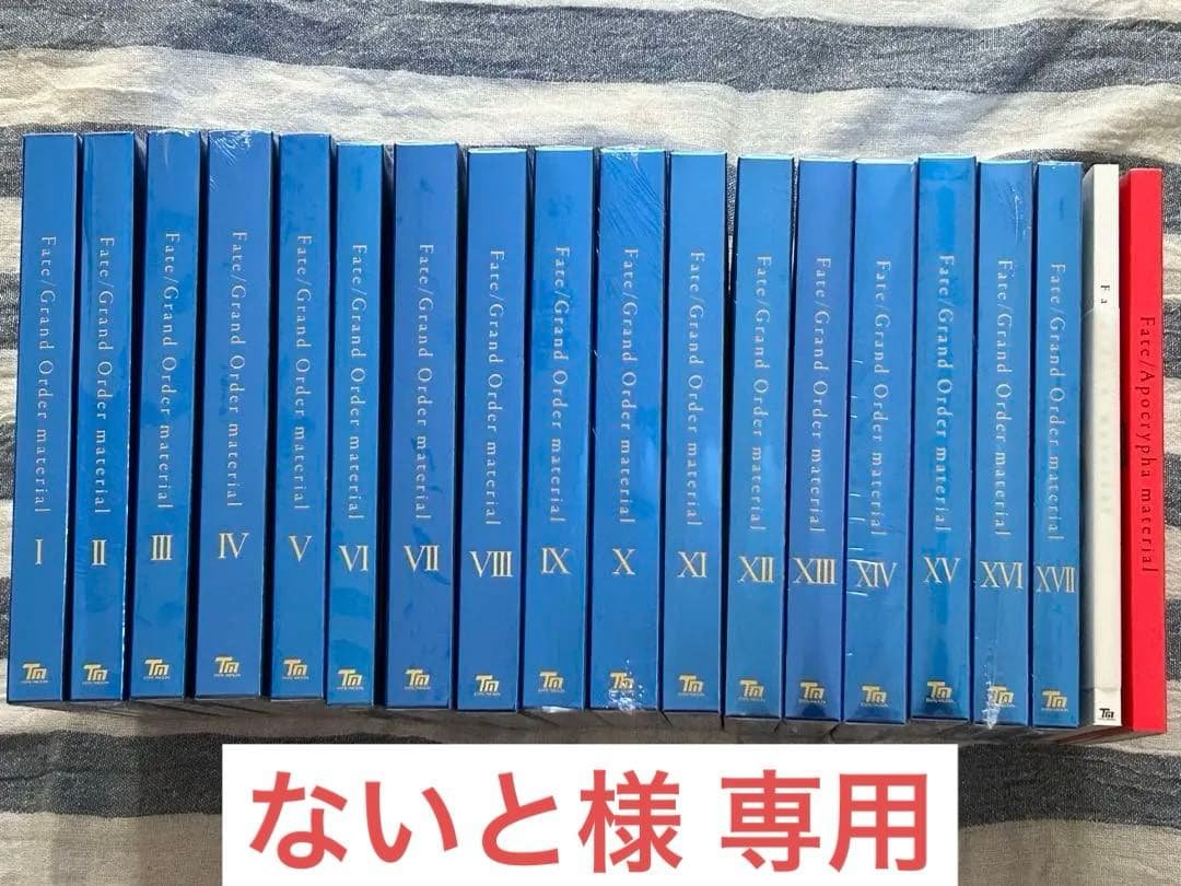 Fate/Grand Order material Ⅰ〜XVII その他計19冊