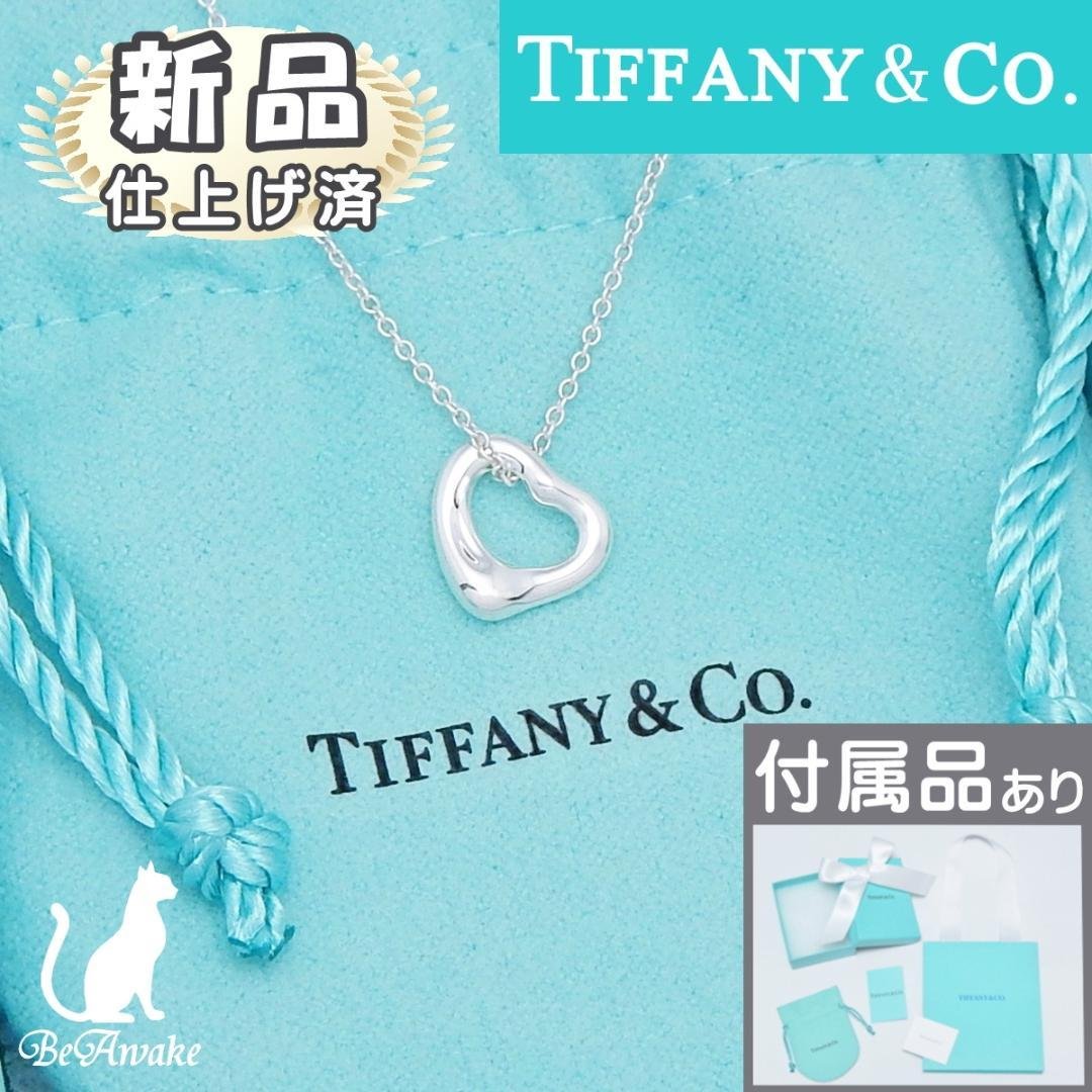 【新品仕上げ済】ティファニー オープンハート ペンダント ネックレス ミニ SS