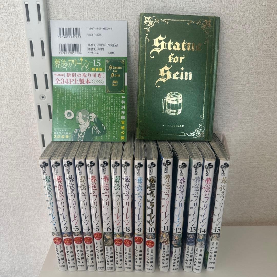 葬送のフリーレン15巻セット