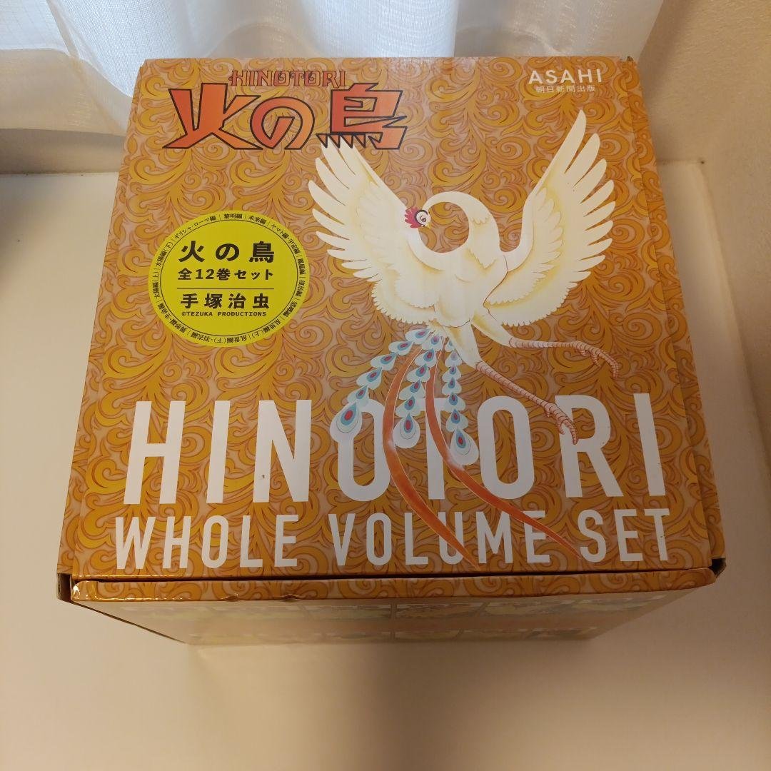 化粧箱入り 火の鳥 全12巻セット（朝日新聞社）