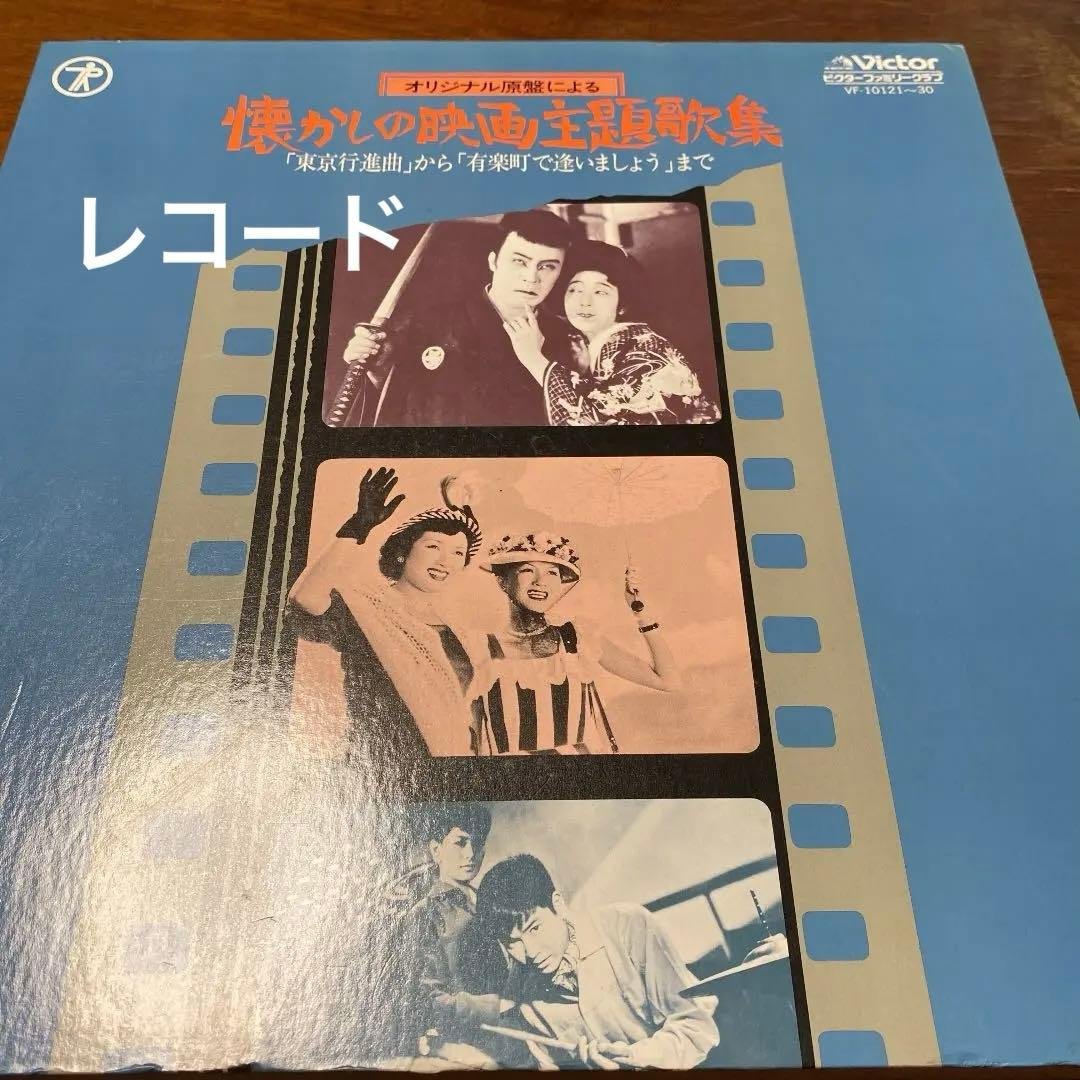 昭和の名曲　オリジナル原盤による懐かしの映画主題歌集１０枚セット　懐メロ