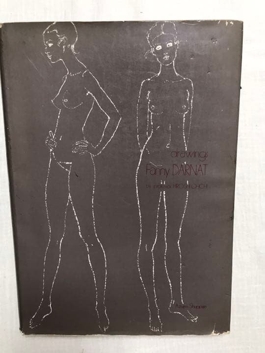 ファニー　ダルナ画集　フランス、パリの女性のシンプルでおしゃれなスタイル画