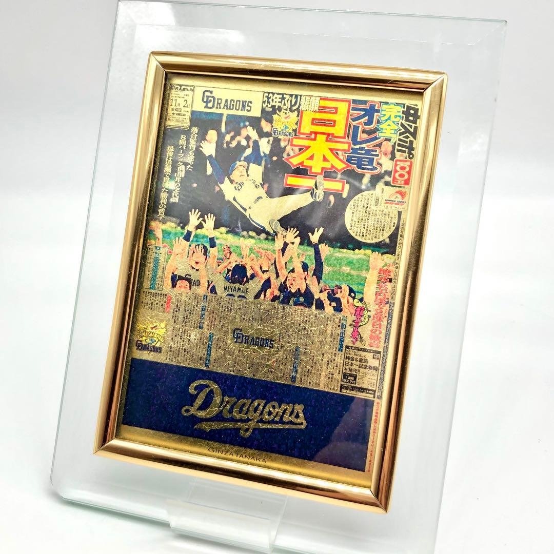 ギンザタナカ 中日ドラゴンズ 金箔新聞 日本一