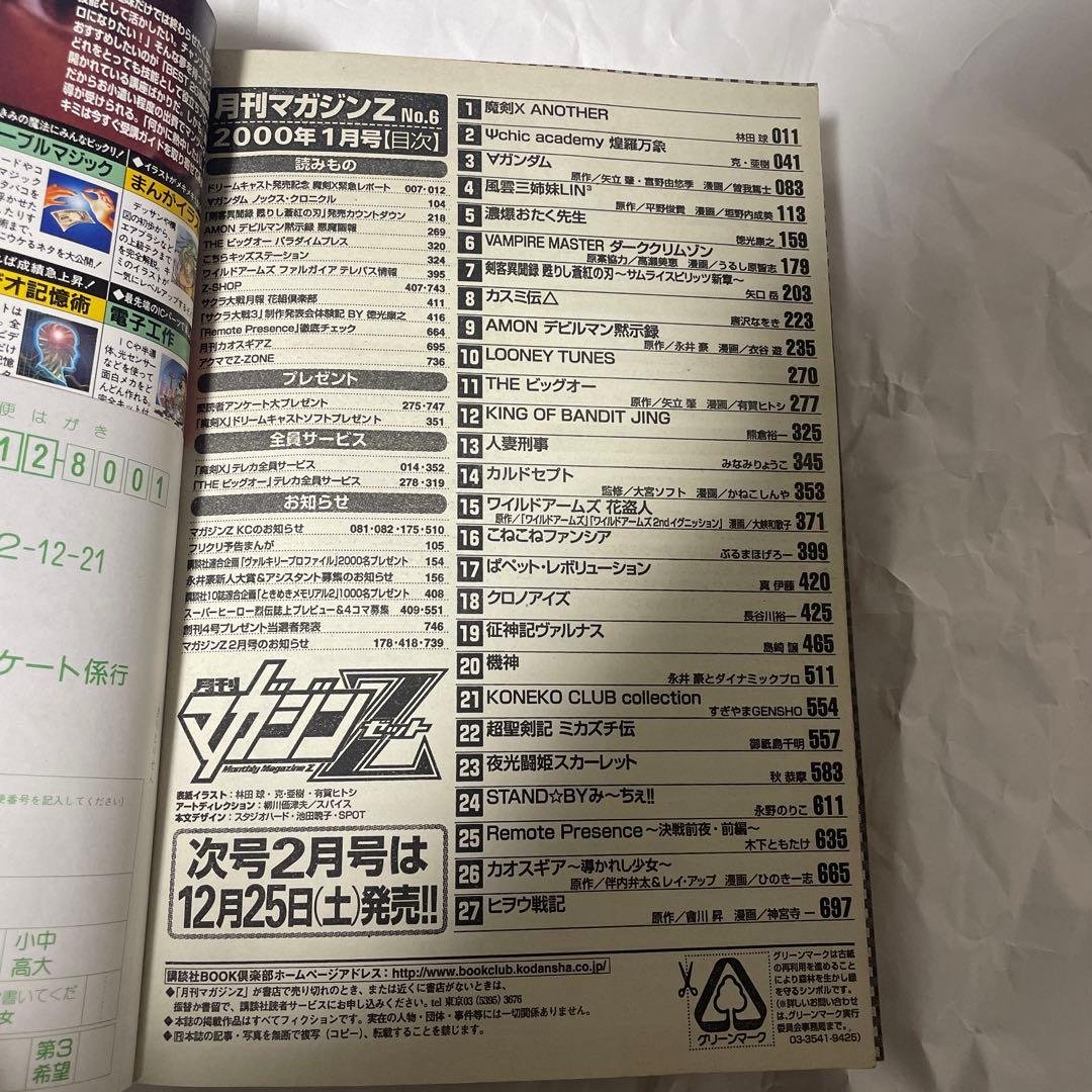 月刊マガジンZ 2000年1月号 林田球 初表紙 ドロヘドロ 月刊IKKI 雑誌