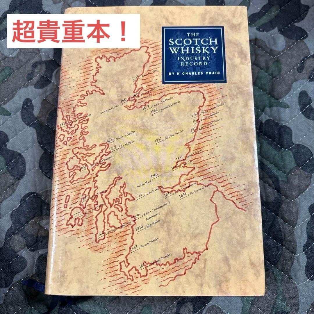 The Scotch Whisky Industry Record 貴重本