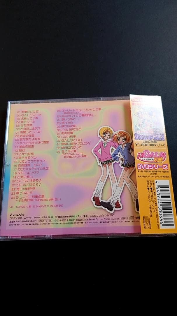 CD　超GALS!寿蘭 オリジナルサウンドトラック