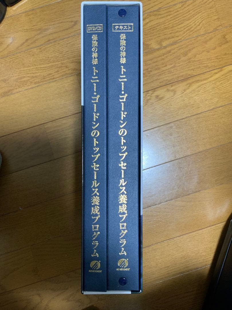 トニー・ゴードンのトップセールス養成プログラム 2冊セット