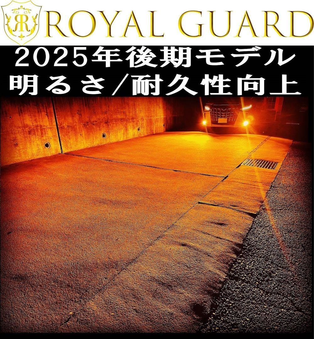 アンバー LEDフォグ ロイヤルガード零 H8 H11 H16 HB4