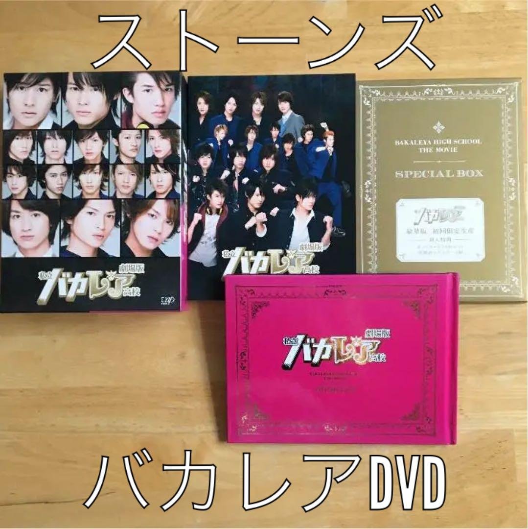 ☆ 《 ストーンズ 》バカレア高校 劇場版 豪華版 初回限定生 DVD