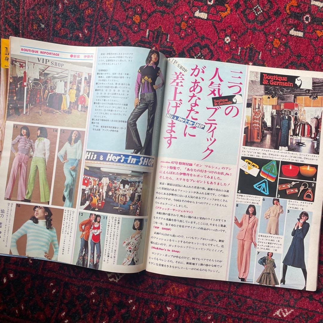 ビンテージ雑誌　an・an no.67